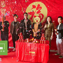 恭祝水灣1979業主開工大吉